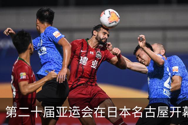 第二十届亚运会在日本名古屋开幕 “中国蓝”耀眼亮相